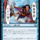 2/16(木)に、アメニティードリーム仙台店様で、EDHを出来る方おりませんか？
