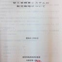 管工事積算システム