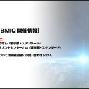 今後のBMIQ開催情報！