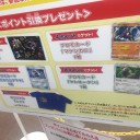 バトルポイントでの景品