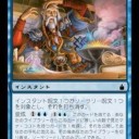 けちストームに《交錯の混乱/Muddle the Mixture》を