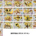 「そんなのいたっけ？BREAK」祭り、ルールの詳細です！