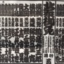 「立川親方・甲山親方を囲み同志社スポーツを応援する会」