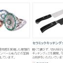 京セラ株式会社と宝飾品
