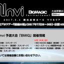 今週のBMIQ開催情報！