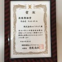 「第29回優秀板金製品技能フェア」表彰式