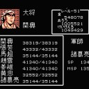 【やりこみ1】天地を喰らう（ファミコン）