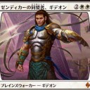 【これが環境のソリューションってことにしとこ】“なんだかんだ言って、やっぱり4ターン目ギデオンがイケメン過ぎるっしょ!!!”の巻