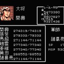 【やりこみ3】天地を喰らう（ファミコン）