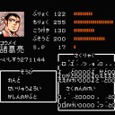 【やりこみ4】天地を喰らう（ファミコン）