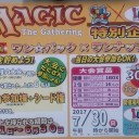 ワン☆パックとワンナップの合同企画(群馬)