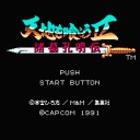 【所感】天地を喰らう2（ファミコン）