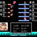 【攻略3】天地を喰らう2（ファミコン）