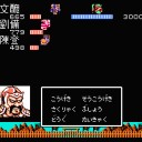 【攻略3】天地を喰らう2（ファミコン）