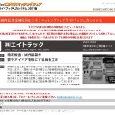 展示会のガイドブック用原稿を作成