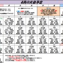 2017年4月の大会予定