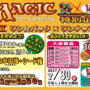 MTG 新イベントのお知らせ♪