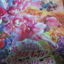 映画　プリキュアドリームスターズ！