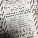 また四月が来たよ