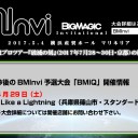 今後のBMIQ開催情報更新！