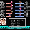 【攻略10】天地を喰らう2（ファミコン）