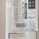 てづくり石鹸カッターの新聞記事