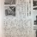 てづくり石鹸カッターの新聞記事