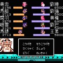 【攻略11】天地を喰らう2（ファミコン）