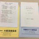 ２か所の理事会に出席