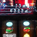 最後まで諦めない（投資1700枚）それがハンターだ！