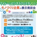 「マイドームビジネスフェスタ2017」出展申し込み