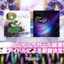 楽曲総選挙結果