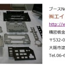 【信金ビジネスマッチングフェア2017】webページ公開