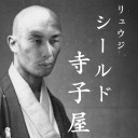 6月9日18時からニコ生にてリュウジ「リュウジのシールド寺子屋」放送！