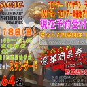 今週(6/12週)の大会日程 PPTQイクサランあります！
