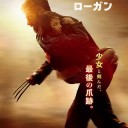 ローガンのポスターサムネがグレイブティガーに見える件