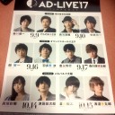 『AD-LIVE 2017 出演者発表会』