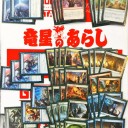 6/18 プロツアー『イクサラン』予備予選 大会結果