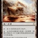 砂漠ミシュラン《敌意沙漠》