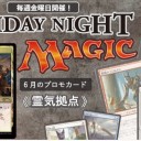 フライデースタンが8人でスタートしました！