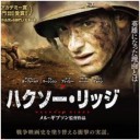 ハクソー・リッジ