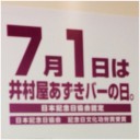 7月1日は何の日⁈