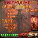 今週(7/3週)の大会日程 プレリも開催！／翌週はPPTQ