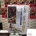 ７月２日は半夏生（はんげしょう）