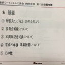 大阪府シートメタル工業会役員会