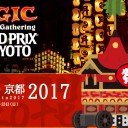 GP京都2017 Web事前受付は締め切らせていただきました