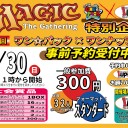 MTG ワン☆パック☓ワンナップ杯！事前予約受付中！