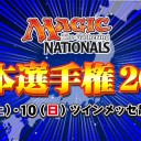 「日本選手権2017」WEB受付について
