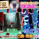 随分とブチ込んで来たなぁ…