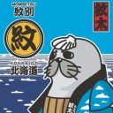 月記